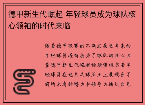 德甲新生代崛起 年轻球员成为球队核心领袖的时代来临