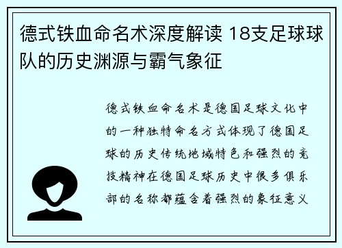 德式铁血命名术深度解读 18支足球球队的历史渊源与霸气象征