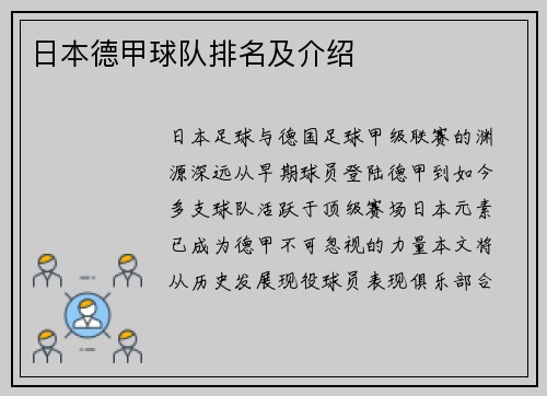 日本德甲球队排名及介绍