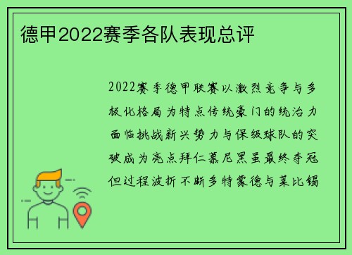 德甲2022赛季各队表现总评