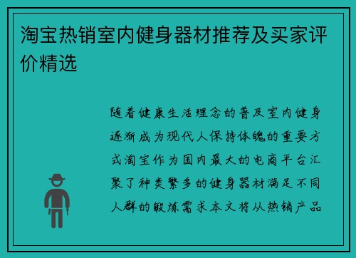 淘宝热销室内健身器材推荐及买家评价精选