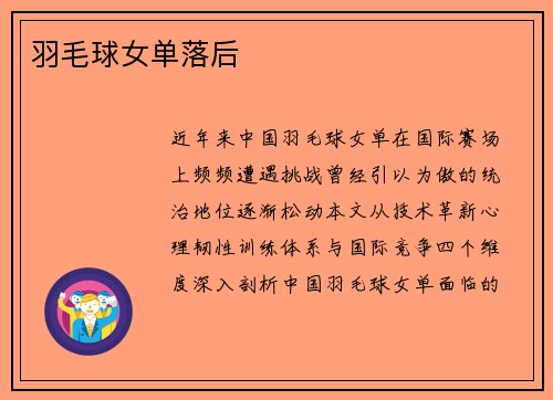羽毛球女单落后