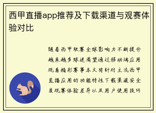 西甲直播app推荐及下载渠道与观赛体验对比